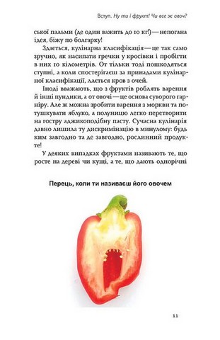 Фрукти проти овочів - фото 8