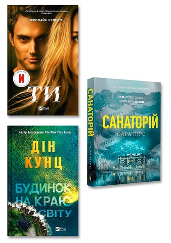 Трилери. Комплект з 3-х книг - фото 1