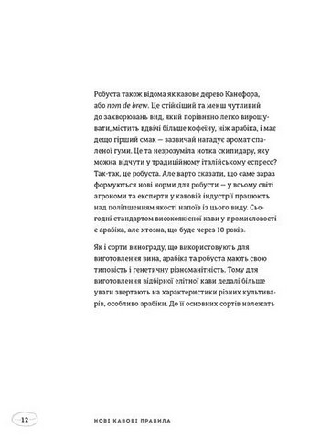 Нові кавові правила - фото 8