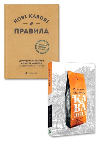 Кавоманам. Нові кавові правила + Каваленд. Хто, як...