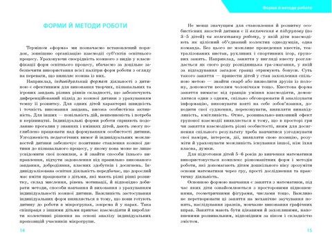Дошкілля PRO. Математичний старт. Парціальна програма - фото 2