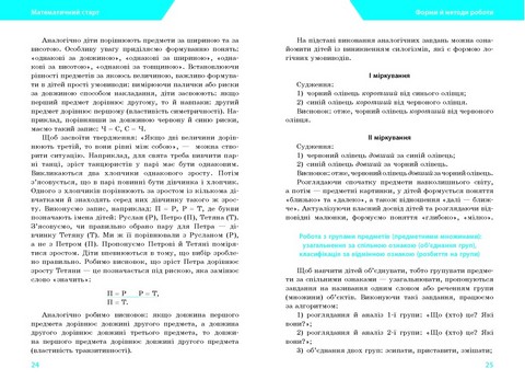 Дошкілля PRO. Математичний старт. Парціальна програма - фото 3