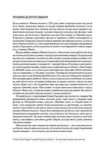 Пишемо підтекст. Докопатися до коріння - фото 2