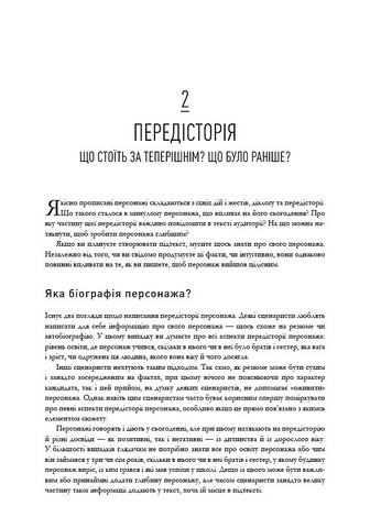 Пишемо підтекст. Докопатися до коріння - фото 3