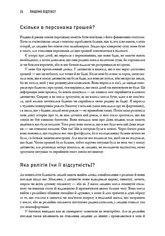 Пишемо підтекст. Докопатися до коріння - фото 8