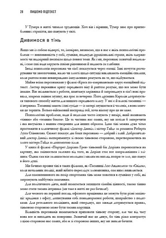 Пишемо підтекст. Докопатися до коріння - фото 10