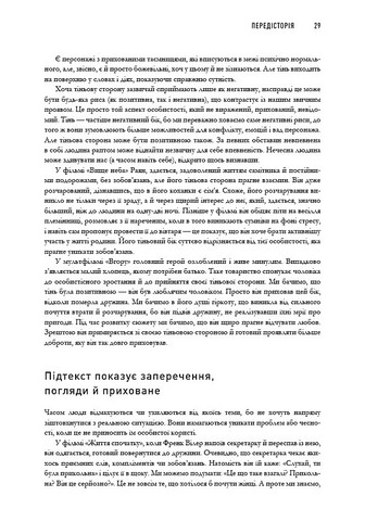 Пишемо підтекст. Докопатися до коріння - фото 11