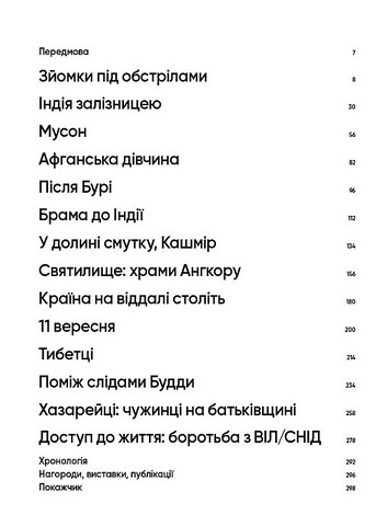 Нерозказане: історії, що криються за фотографіями - фото 3