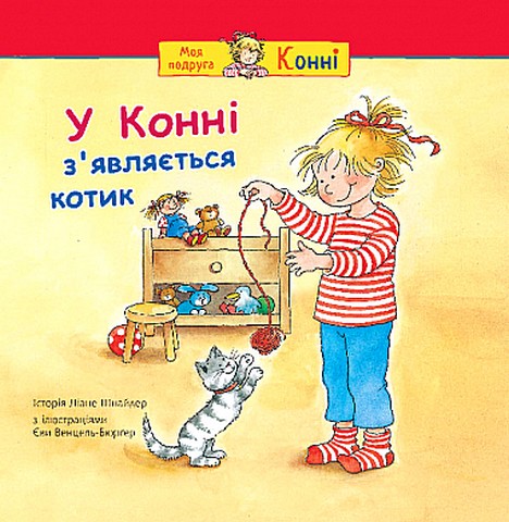 У Конні з'являється котик