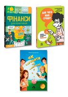 Фінанси. Комплект з 3-х книг