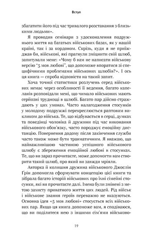 5 мов любові. Військове видання. Секрети стійкості кохання - фото 3