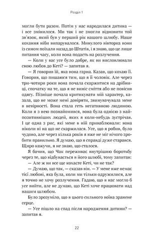 5 мов любові. Військове видання. Секрети стійкості кохання - фото 6