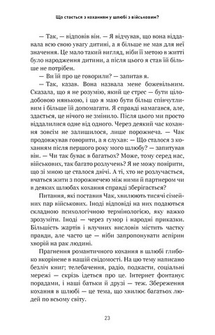 5 мов любові. Військове видання. Секрети стійкості кохання - фото 7