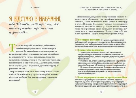 Як витримати дорослих і не з’їхати з глузду - фото 3