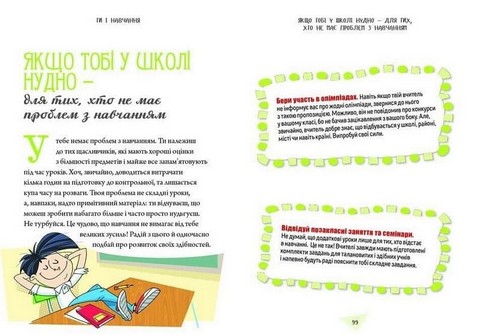 Як витримати в школі і не з’їхати з глузду - фото 2