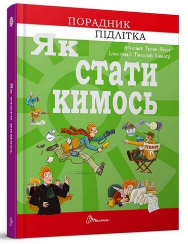 Порадник підлітку. Комплект з 3-х книг - фото 2