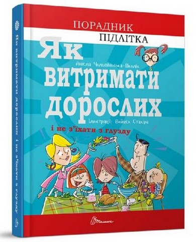 Порадник підлітку. Комплект з 3-х книг - фото 3