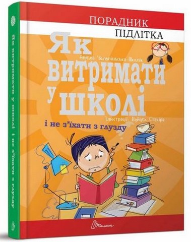 Порадник підлітку. Комплект з 3-х книг - фото 4