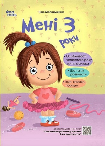 Мені 3 роки. Комплект з 2-х книг + картки - фото 2