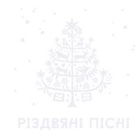 Збірка Різдвяні пісні  (LP, Album, Limited Edition, Numbered, 180g, White Vinyl)
