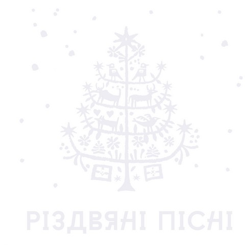 Збірка Різдвяні пісні  (LP, Album, Limited Edition, Numbered, 180g, White Vinyl) - фото 1