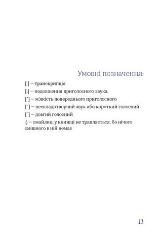 Чути українською - фото 3