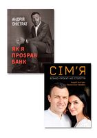Книги Андрія Оністрата. Комплект з 2-х книг