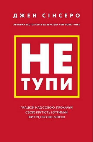 Книги Джен Сінсеро. Комплект з 4-х книг - фото 3