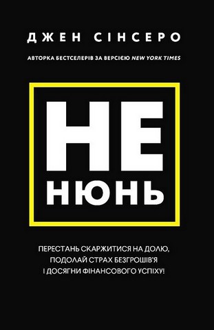 Книги Джен Сінсеро. Комплект з 4-х книг - фото 4