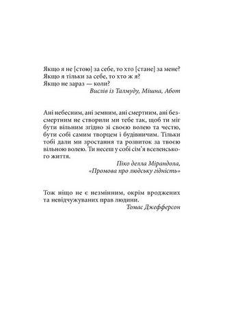 Втеча від свободи - фото 2