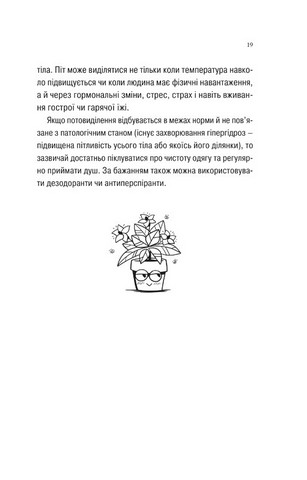 Про секс та інші запитання, які цікавлять підлітків. З життя одного фікуса - фото 7