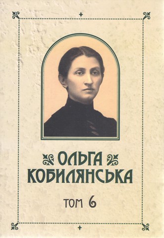 Зібрання творів у 10 томах. Том 6