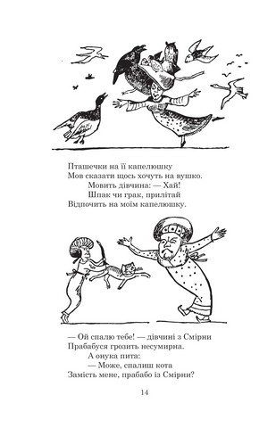 Небилиці - фото 5