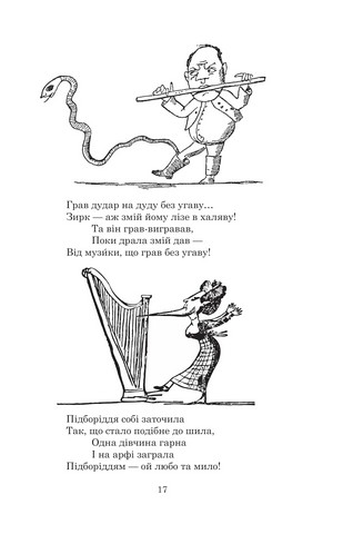 Небилиці - фото 8