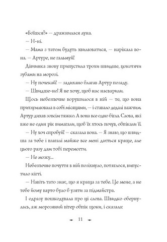 Чудодійні кондитери. Книга 1. Морозяний Ярмарок - фото 8