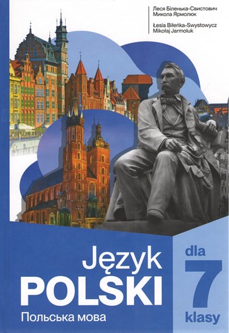 Підручник. Польська мова 7 клас (3-й рік навчання)