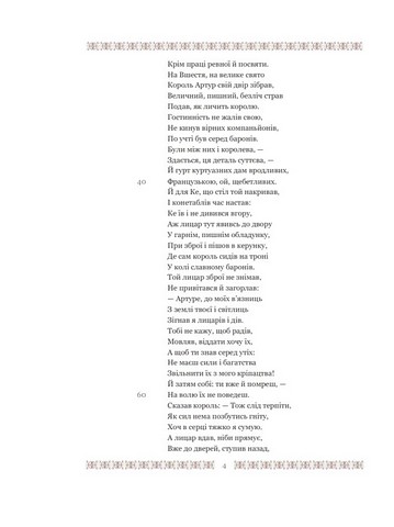 Ланселот, або Лицар Воза - фото 3