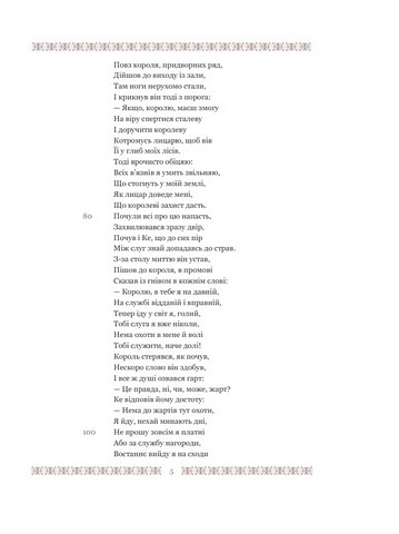 Ланселот, або Лицар Воза - фото 4