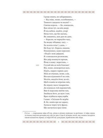 Ланселот, або Лицар Воза - фото 5