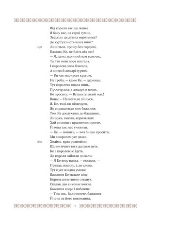 Ланселот, або Лицар Воза - фото 6