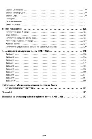 Українська література: Довідник. Завдання у форматі НМТ - фото 4