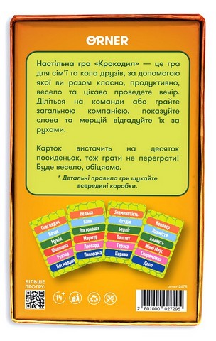 Гра для компанії 