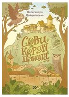Сови короля Данила