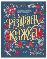 Різдвяна книжка