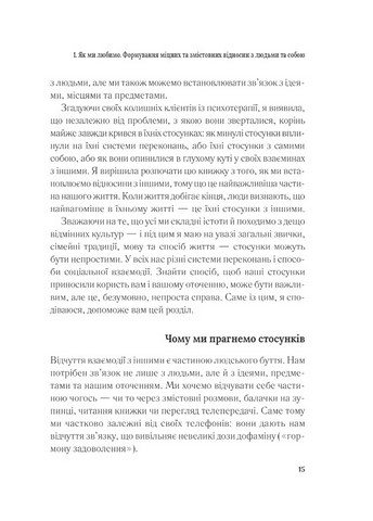 Важливо, щоб цю книжку прочитали всі, кого любите (і, можливо, хтось, кого не дуже) - фото 4