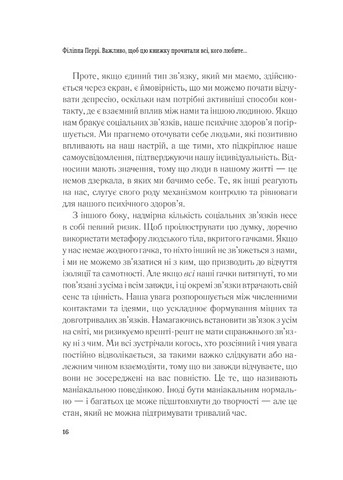 Важливо, щоб цю книжку прочитали всі, кого любите (і, можливо, хтось, кого не дуже) - фото 5