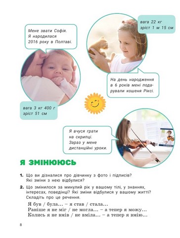 Я досліджую світ. 2 клас. Підручник. Частина 1 - фото 4