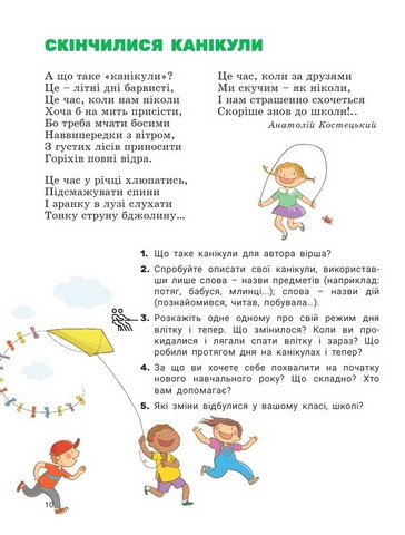 Я досліджую світ. 2 клас. Підручник. Частина 1 - фото 6