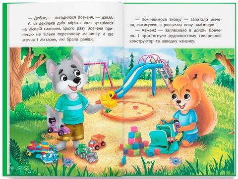 Корисні казки. Як не давати себе ображати? - фото 4