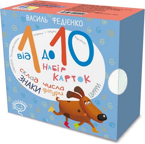 Від 1 до 10. Набір карток. Цифри, склад числа, знаки,...